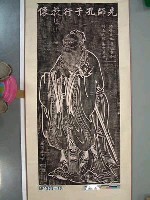 吳道子繪『先師孔子行教像』版畫藏品圖，第2張